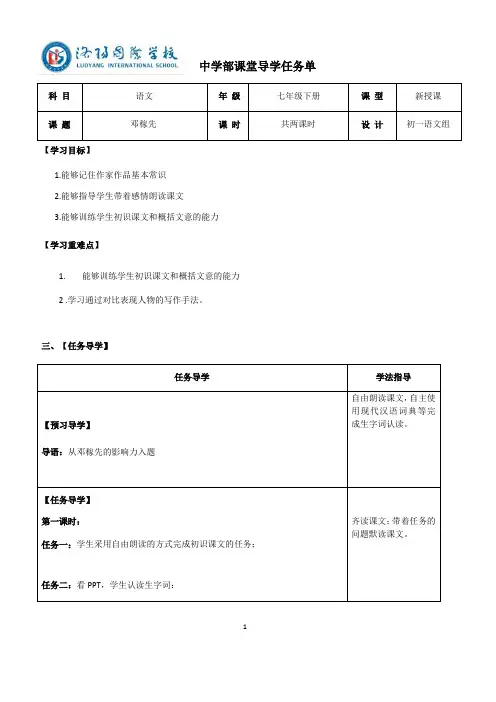 2020-2021学年部编版语文七年级下册第一单元第1课《邓稼先》 导学任务单