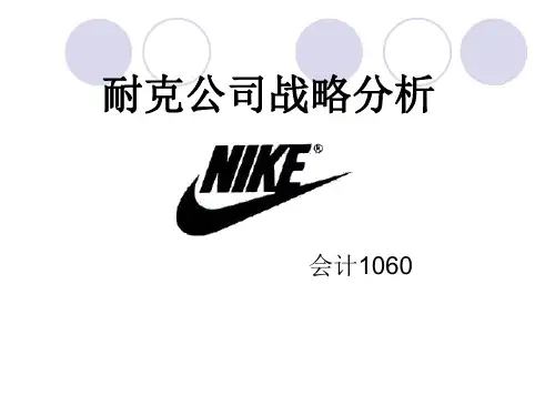 耐克公司战略分析