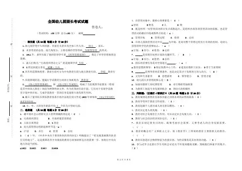 园长考试试卷(含答案)