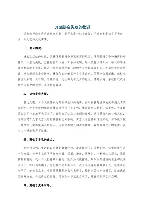 开烧饼店失败的教训