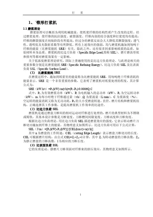 锥形打浆机及OPTIFEED概念