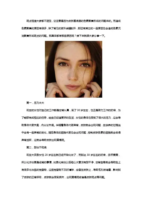 斑点形成的原因