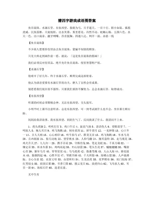猜四字游戏成语图答案