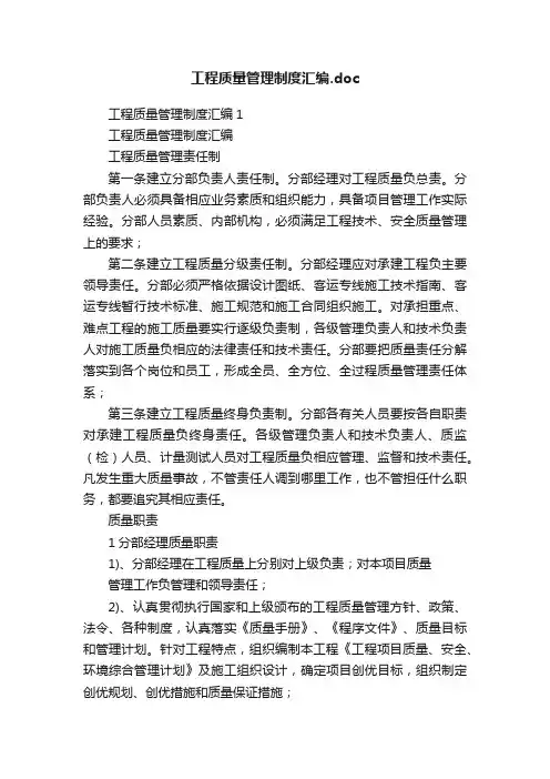 工程质量管理制度汇编.doc