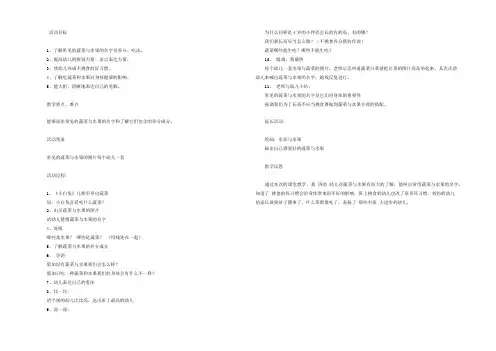 幼儿园大班教案《蔬菜和水果》含反思