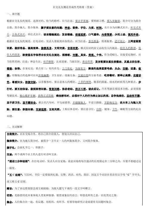2022年社交礼仪概论形成性考核册答案