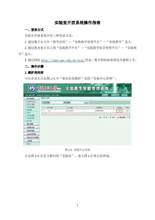 实验室开放系统操作指南