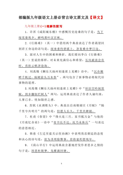 部编版初中语文九年级上册必背古诗文及译文