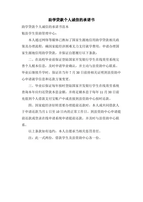 助学贷款个人诚信的承诺书