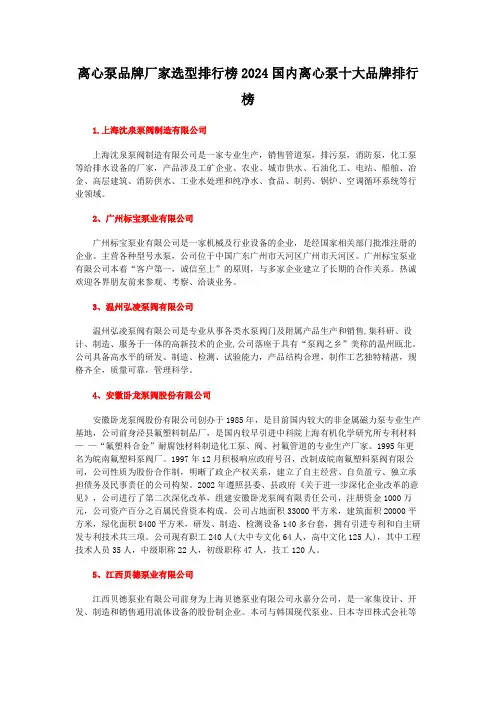 离心泵品牌厂家选型排行榜2024国内离心泵十大品牌排行榜