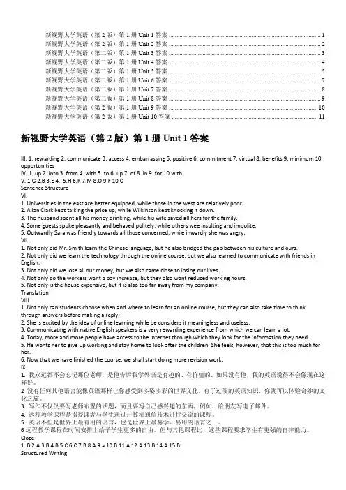 新视野大学英语读写教程1-【第二版】【郑树棠主编】课后练习答案