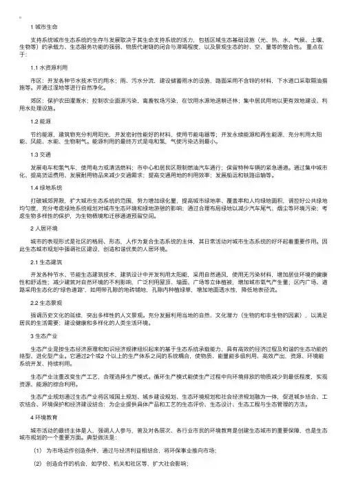 生态城市规划主要内容