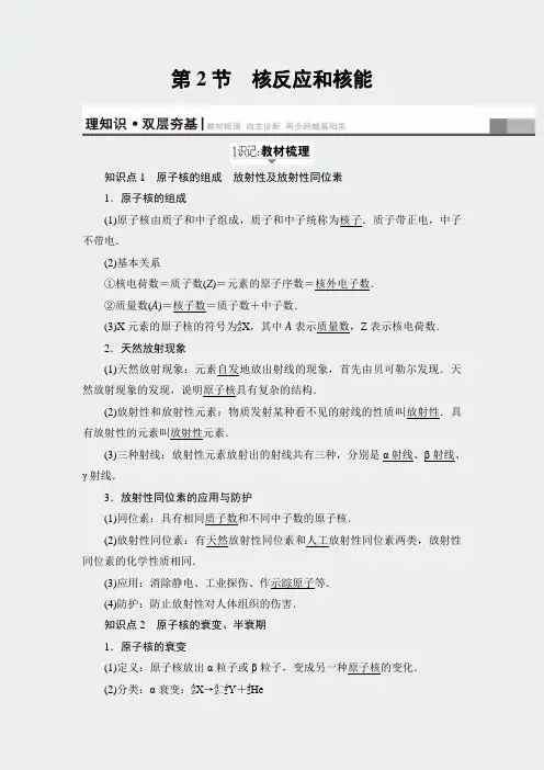 17-18版第12章第2节核反应和第2节核反应和核能7