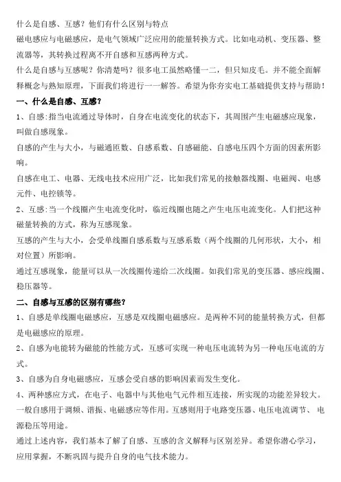什么是自感、互感？他们有什么区别与特点