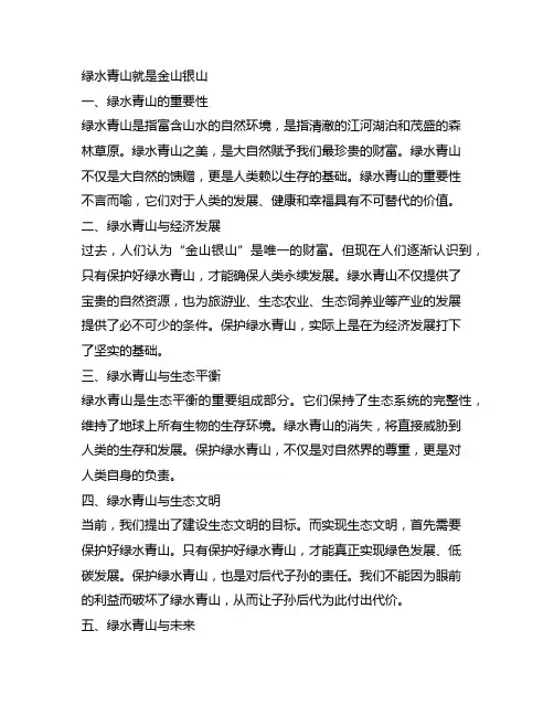 绿水青山就是金山银山的手抄报文字内容