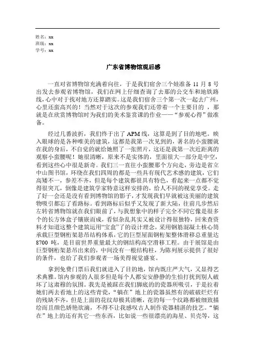 广东省博物馆观后感
