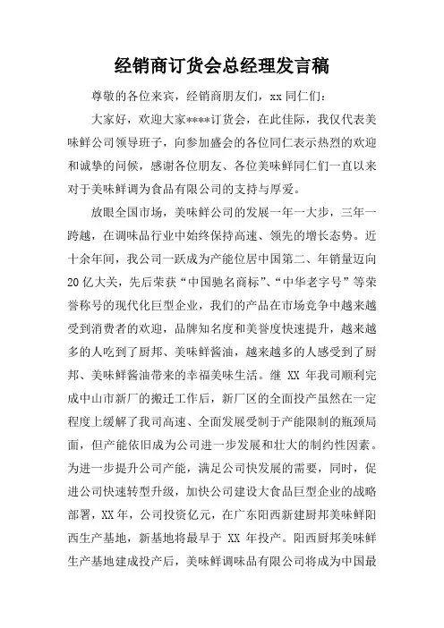 经销商订货会总经理发言稿