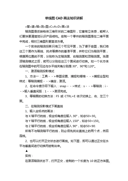 单线图CAD画法知识讲解