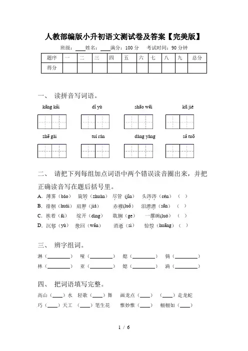 人教部编版小升初语文测试卷及答案【完美版】