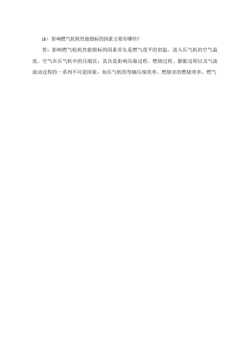 燃气轮机问答题02