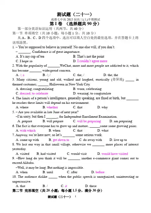 成都七中高2015届高三(上)半期测试英语(word精校版)