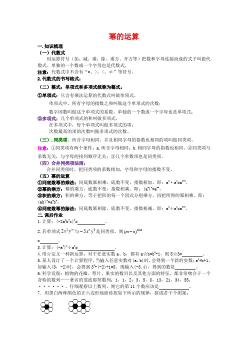 中考数学《幂的运算》知识点及练习题