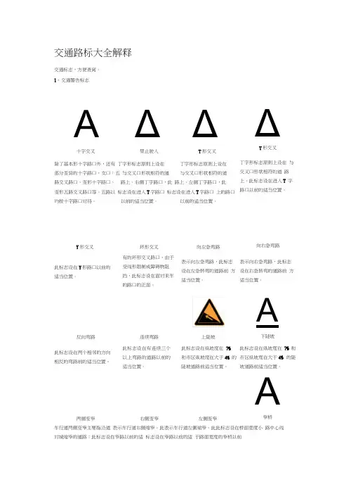 交通路标大全解释