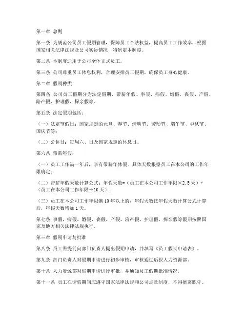 员工手册中假期管理制度
