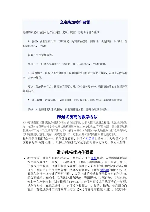 立定跳远动作要领