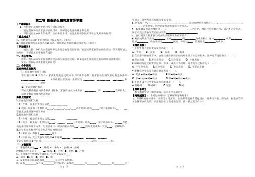 昆虫的生殖和发育导学案