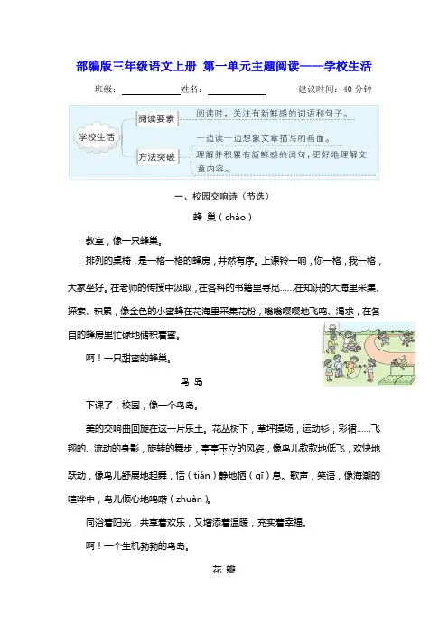 2023-2024学年小学三年级语文上学期主题阅读 第一单元——学校生活(部编版 含答案)