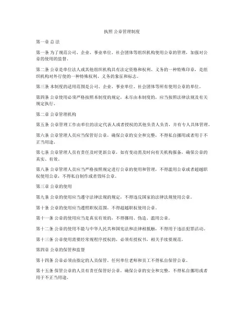执照 公章管理制度