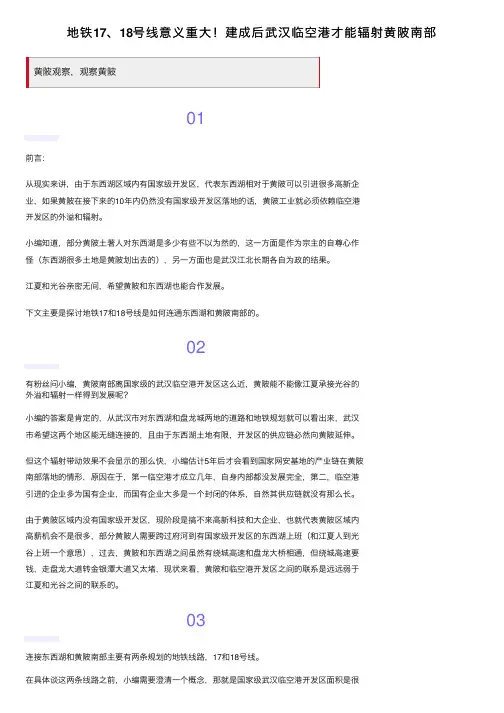 地铁17、18号线意义重大！建成后武汉临空港才能辐射黄陂南部