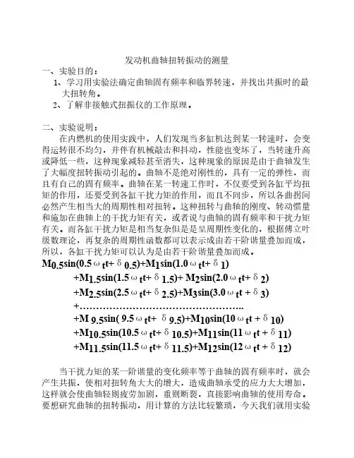 汽车发动机扭震试验测量原理
