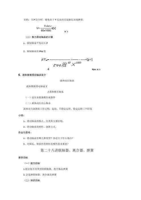 机械设计基础电子教案_正式(1)