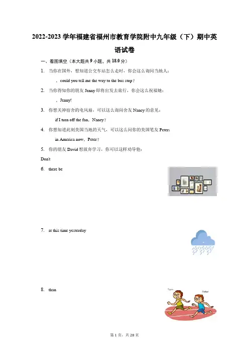 2022-2023学年福建省福州市教育学院附中九年级(下)期中英语试卷(附答案详解)