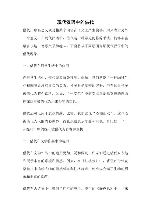现代汉语中的借代