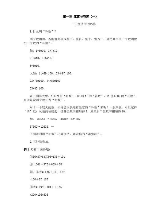 小学奥数课本三年级上册讲解