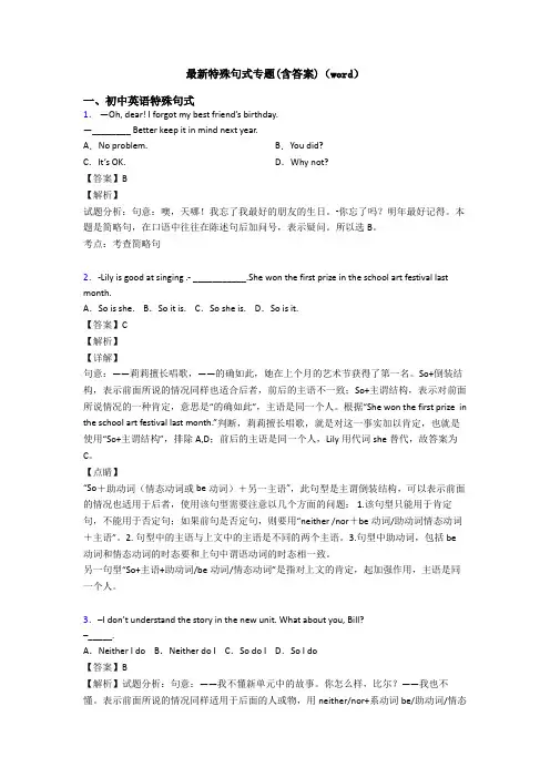 最新特殊句式专题(含答案)(word)