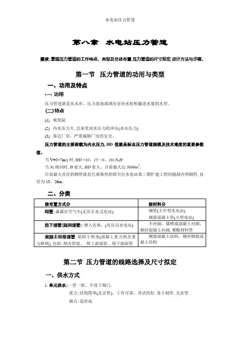 水电站压力管道