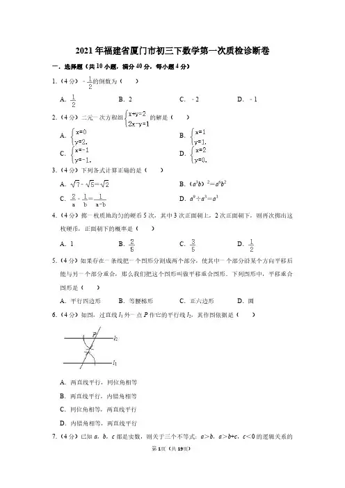 厦门市初三质检数学