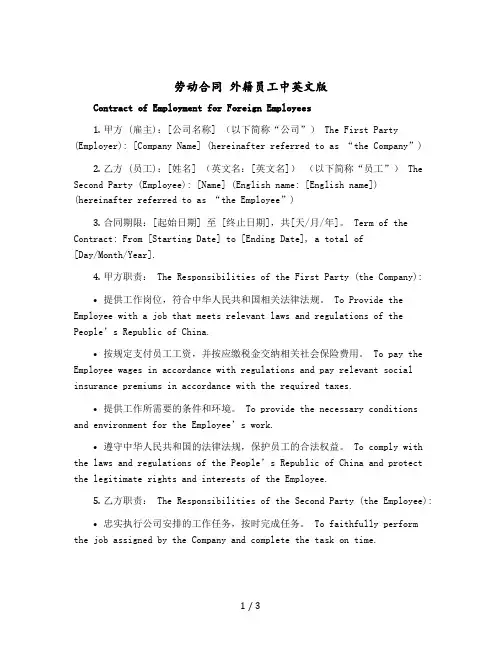 劳动合同 外籍员工中英文版 