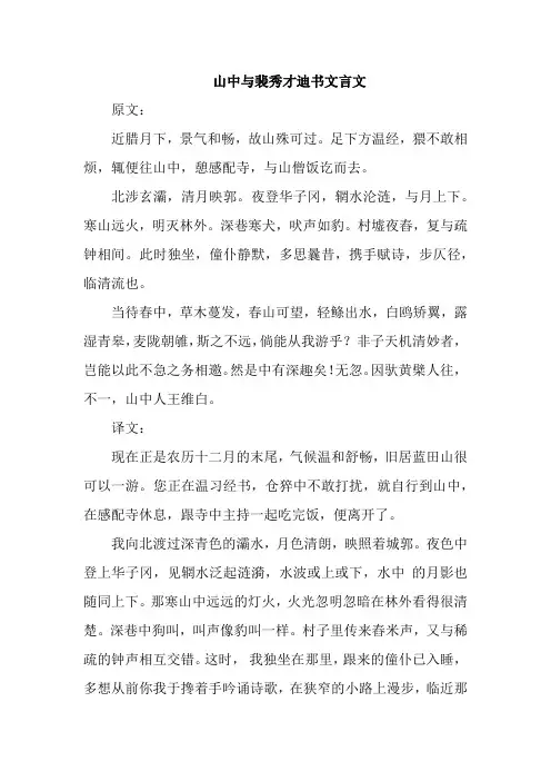 山中与裴秀才迪书文言文
