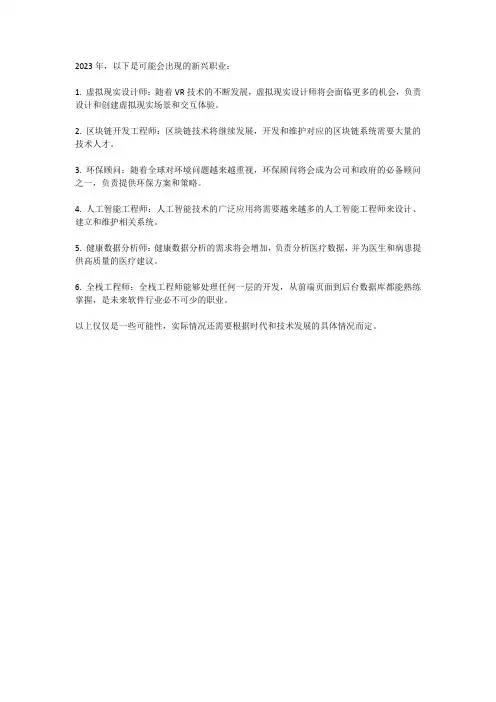 2023年新兴的职业有哪些