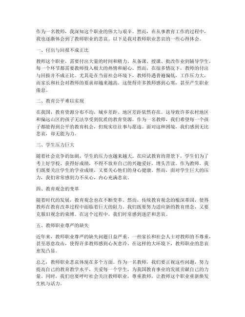 教师职业悲哀心得体会总结