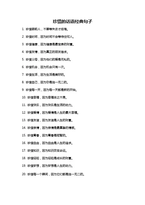 珍惜的话语经典句子