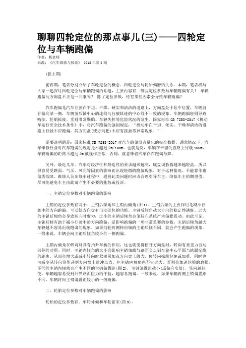 聊聊四轮定位的那点事儿(三)——四轮定位与车辆跑偏