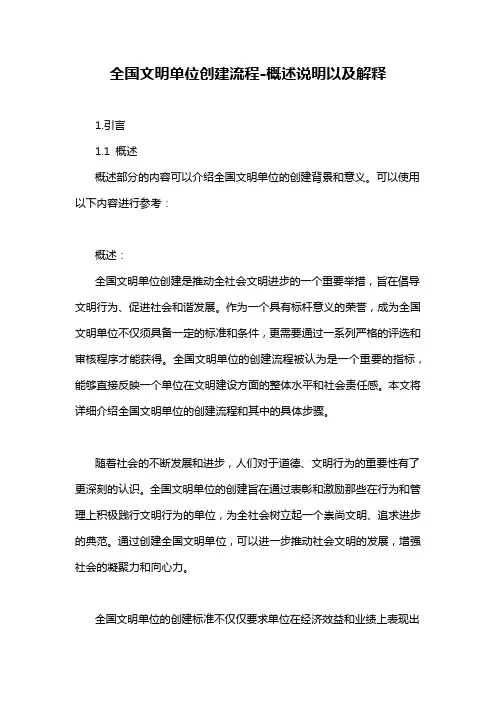 全国文明单位创建流程