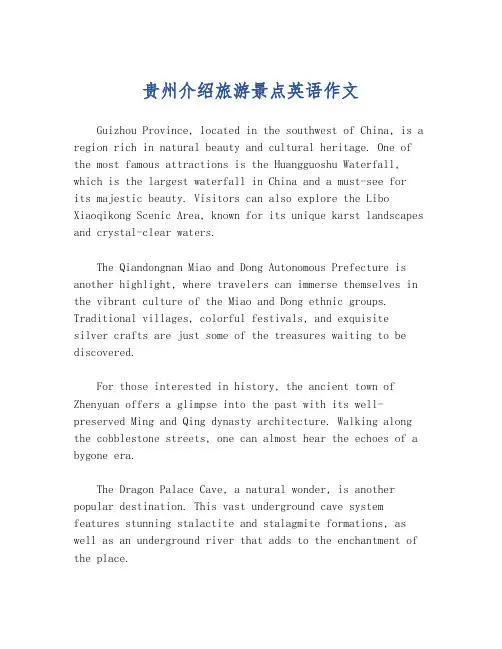 贵州介绍旅游景点英语作文