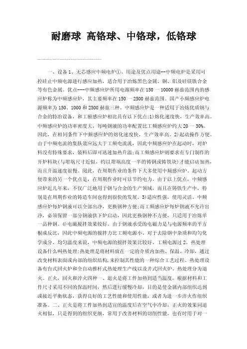 耐磨球高铬球、中铬球，低铬球